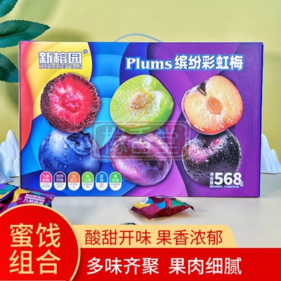 新榕园缤纷彩虹梅568g蜜饯果干组合西梅杨梅青口梅休闲零食礼盒装