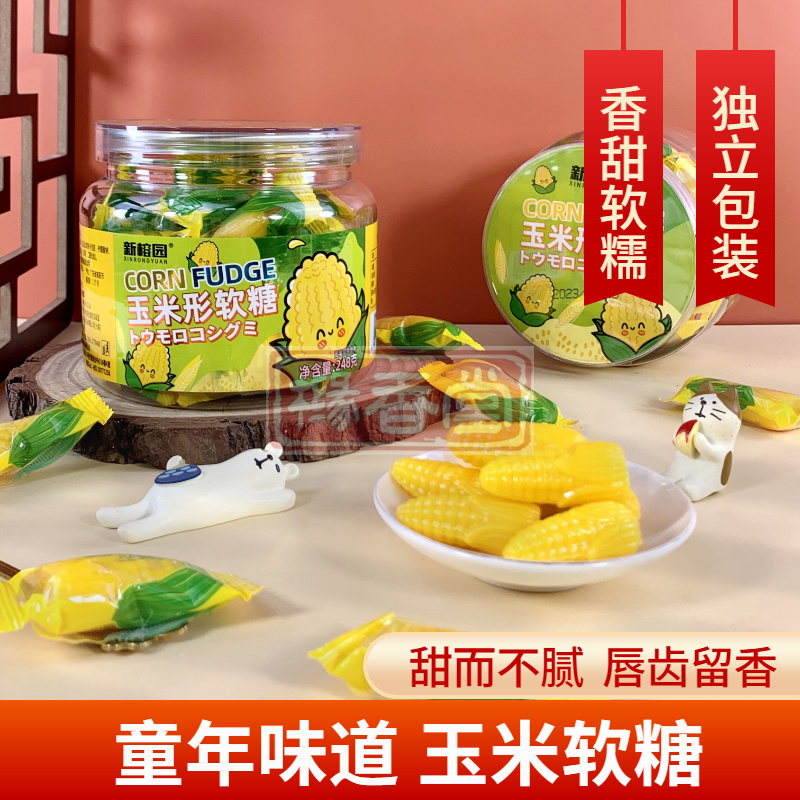 玉米形软糖独立包装橡皮糖喜糖网红休闲小零食水果糖罐装糖果248g