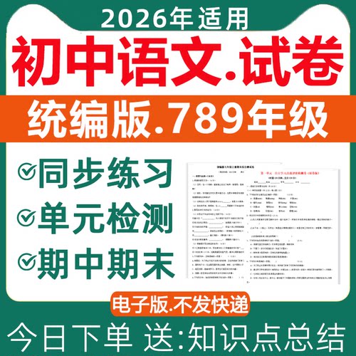 2026人教版初中语文试卷电子版