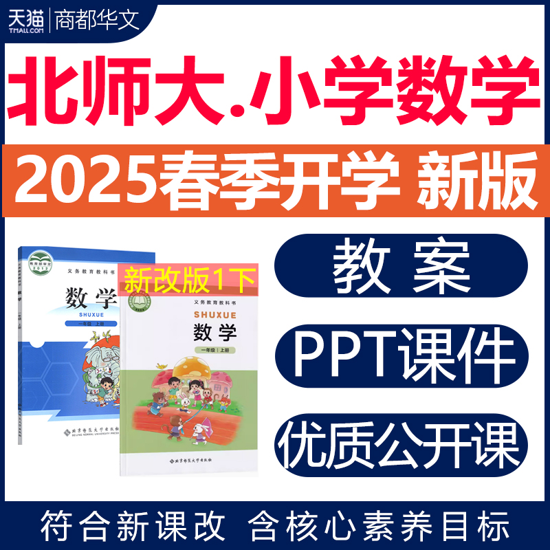 2025北师大小学数学课件PPT教案