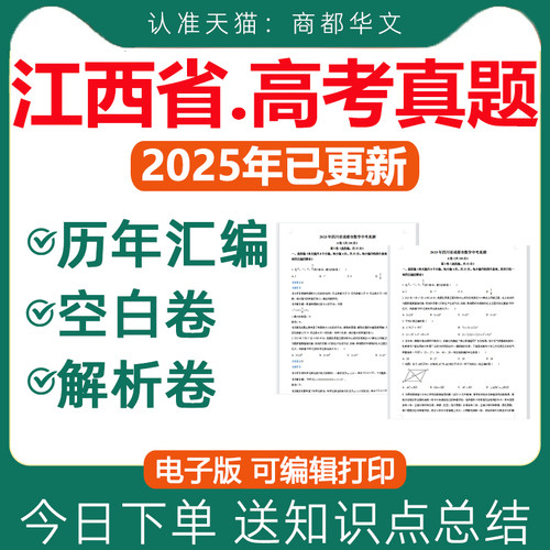 2026江西高考真题卷电子版近十年