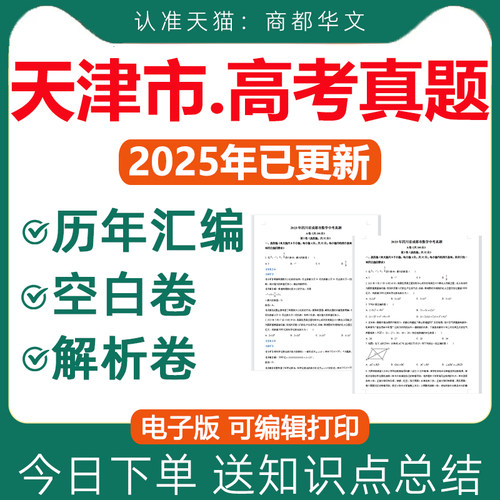 2026天津高考真题卷电子版近十年