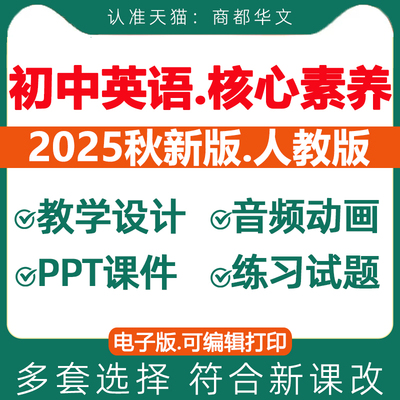 2025初中英语核心素养教案课件