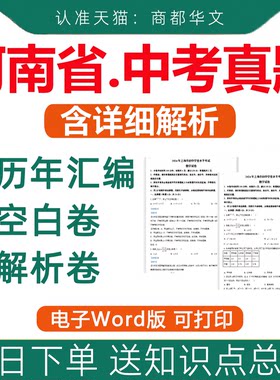 河南中考真题电子版送学霸笔记