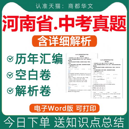 河南中考真题电子版送学霸笔记