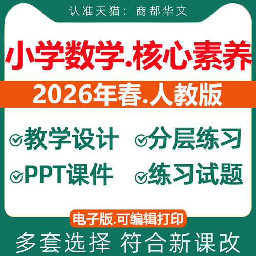 2026新小学数学核心素养教案课件