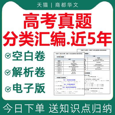 历年高考真题分类汇编试卷电子版