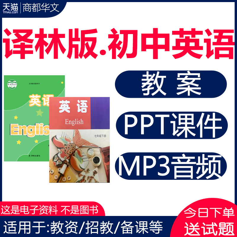 2025秋新版 苏教译林版初中英语课件ppt配套教案全套备课教学设计音频听力同步练习题试卷七八九年级上册下册初一二三电子版资料