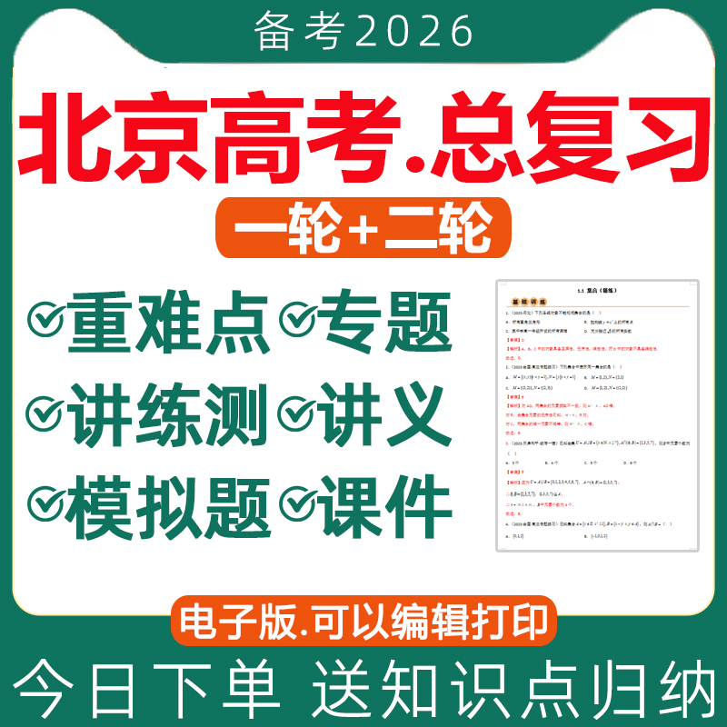 2025北京高考总复习课件讲义资料
