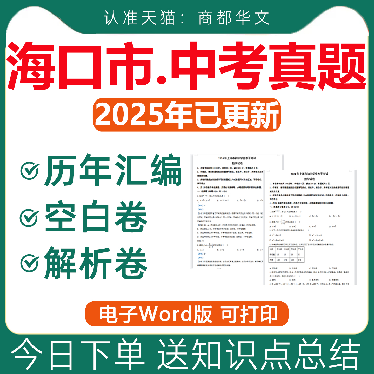 海口2025中考真题卷电子版近十年