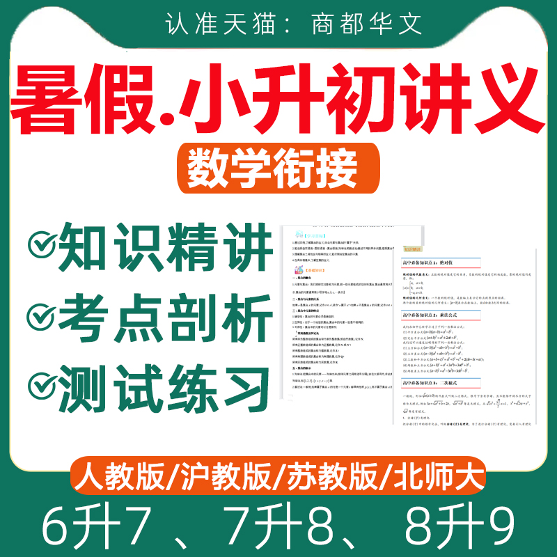 小升初数学衔接讲义暑假电子版