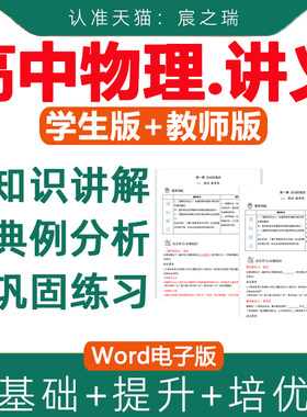 人教版高中物理讲义电子版资料