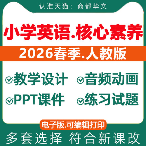 2026小学英语核心素养教案课件