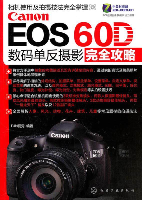 正版现货 CanonEOS60D数码单反摄影完全攻略 本社 化学工业出版社 9787122099778怎么看?