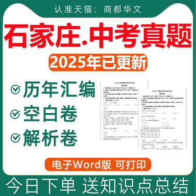 石家庄2025中考真题卷电子版解析