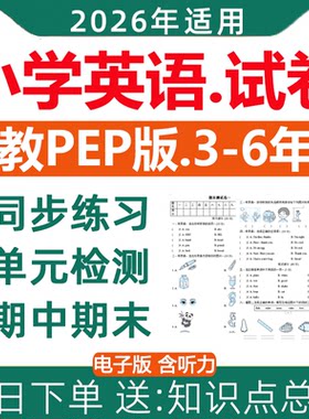 2026人教版小学英语试卷电子版