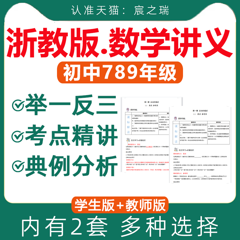 浙教版初中数学讲义举一反三电子