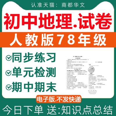 2026初中地理试卷电子版人教版