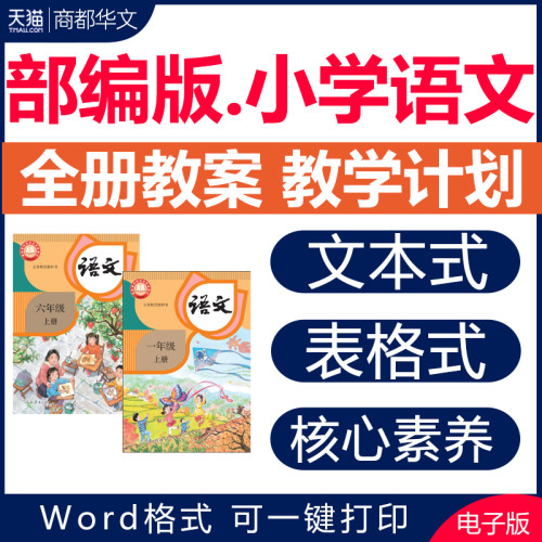 2026小学语文全册教案课件ppt