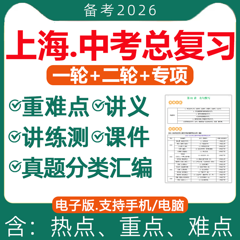 2025上海市中考总复习资料电子版