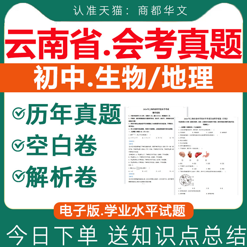 2026年云南初中生物地理会考真题试卷中考真题卷语文数学英语物理化学历史昆明市初二生物地理知识点总结含答案电子版资料近十年
