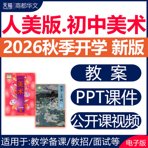 2026人美版初中美术课件PPT教案