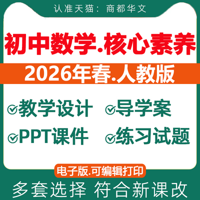 2026初中数学核心素养教案课件