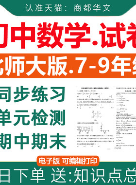 2026北师大版初中数学试卷电子版