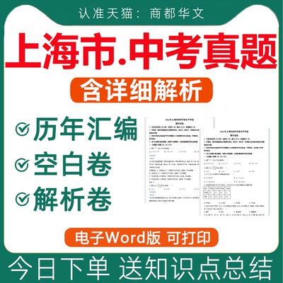 上海2026中考真题卷电子版近十年