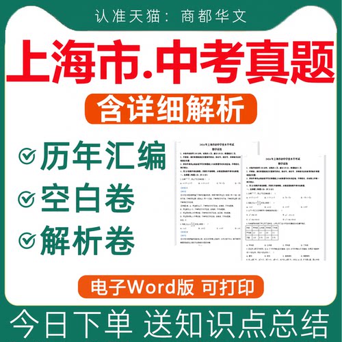 2026上海中考真题卷电子版全套