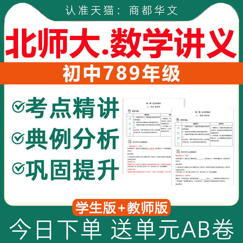 北师大版初中数学讲义电子版