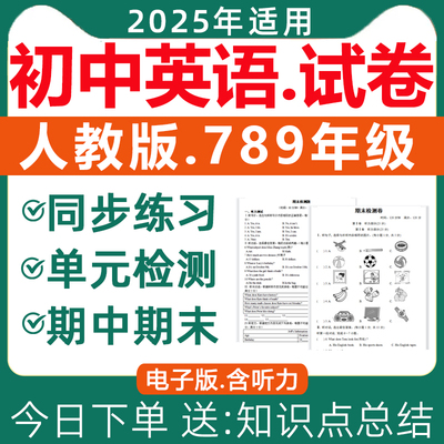 人教版初中英语试卷电子版Word