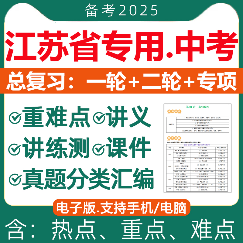 江苏省中考总复习一轮二轮讲义
