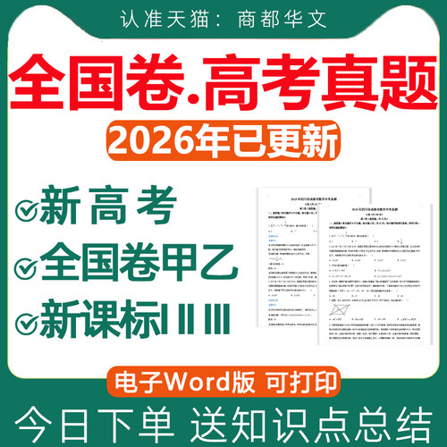 2026高考真题卷全套历年电子版