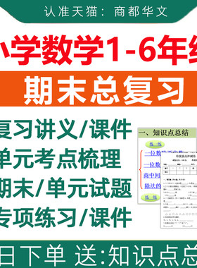 2026年小学数学期末复习电子资料