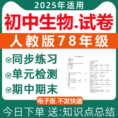 初中生物试卷电子版人教版