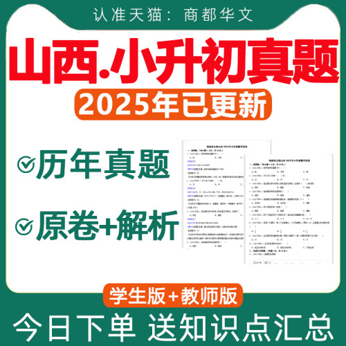 2026山西省小升初真题卷电子版
