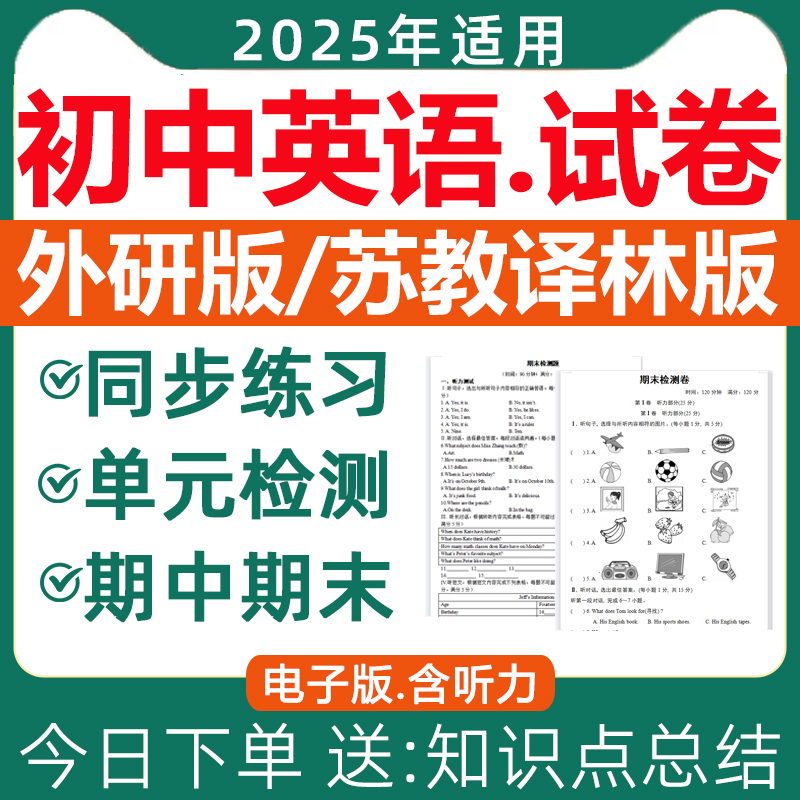 译林版初中英语试卷电子版Word