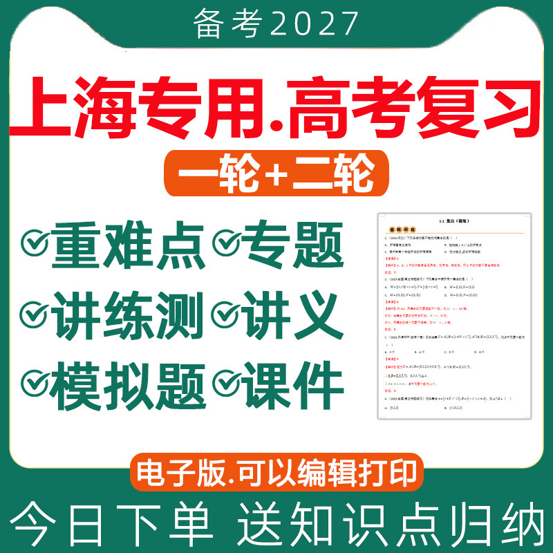 上海高三高考总复习课件讲义资料图片