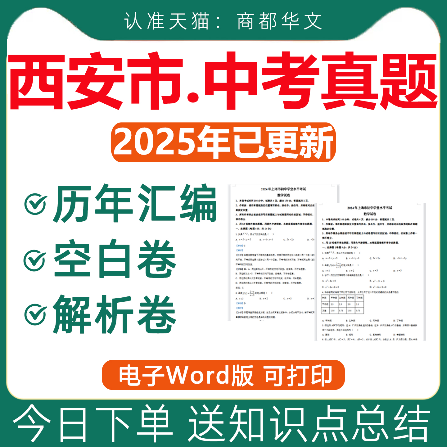 西安2025中考真题卷电子版近十年