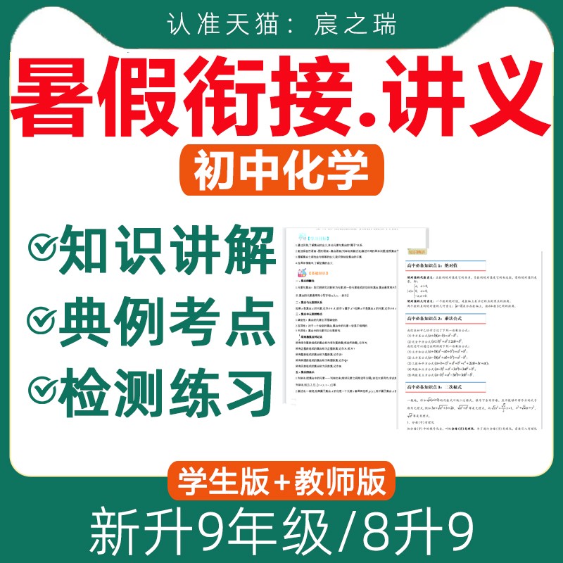 初中化学衔接讲义电子版
