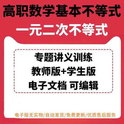 高中数学高一上一元二次不等式基本不等式电子专题版讲义训练新高考教师版学生版可编辑可打印汇总整理期中期末同步练习考点突破