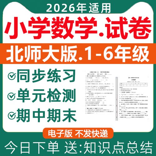 2026北师大小学数学试卷电子版