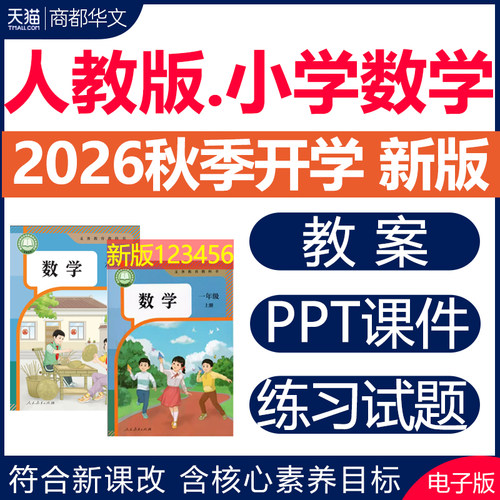 2026人教版小学数学课件PPT教案