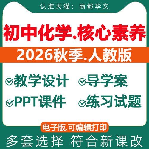 2026新初中化学核心素养教案课件
