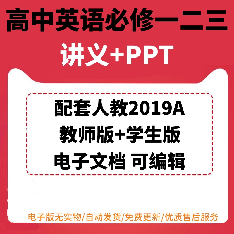 高中英语必修一二三册讲义PPT电子版教案备课资料资源配套人教A版新高考教师版学生版可编辑可打印词汇短语名词形容词单元测试卷