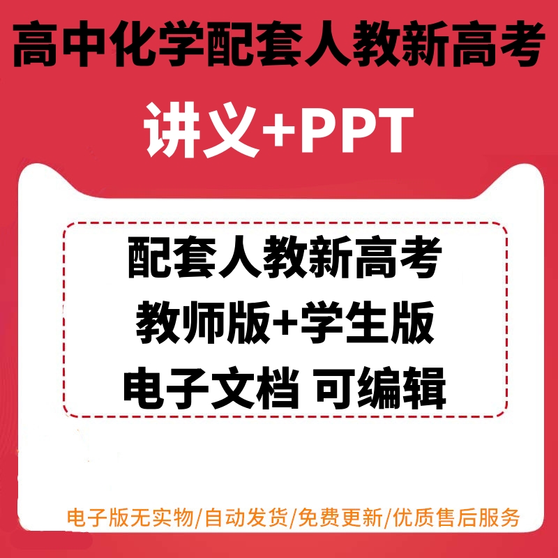 高中化学必修一二电子版讲义PPT新高考2019A备课资料资源配套人教新高考教师版学生版可编辑可打印汇总整理期中末同步练习考点突破