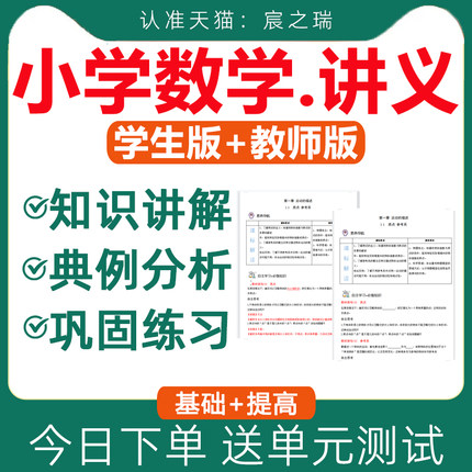 人教版苏教北师大小学数学讲义一二三四五六年级上册下册资料知识点总结专项提升练习题试题试卷分层单元测试ab卷教师学生版电子版