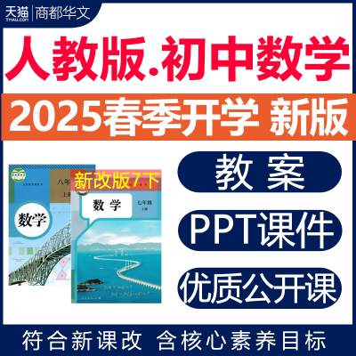 2025年新版初中数学课件ppt教案