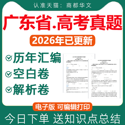 2026广东高考真题卷电子版近十年